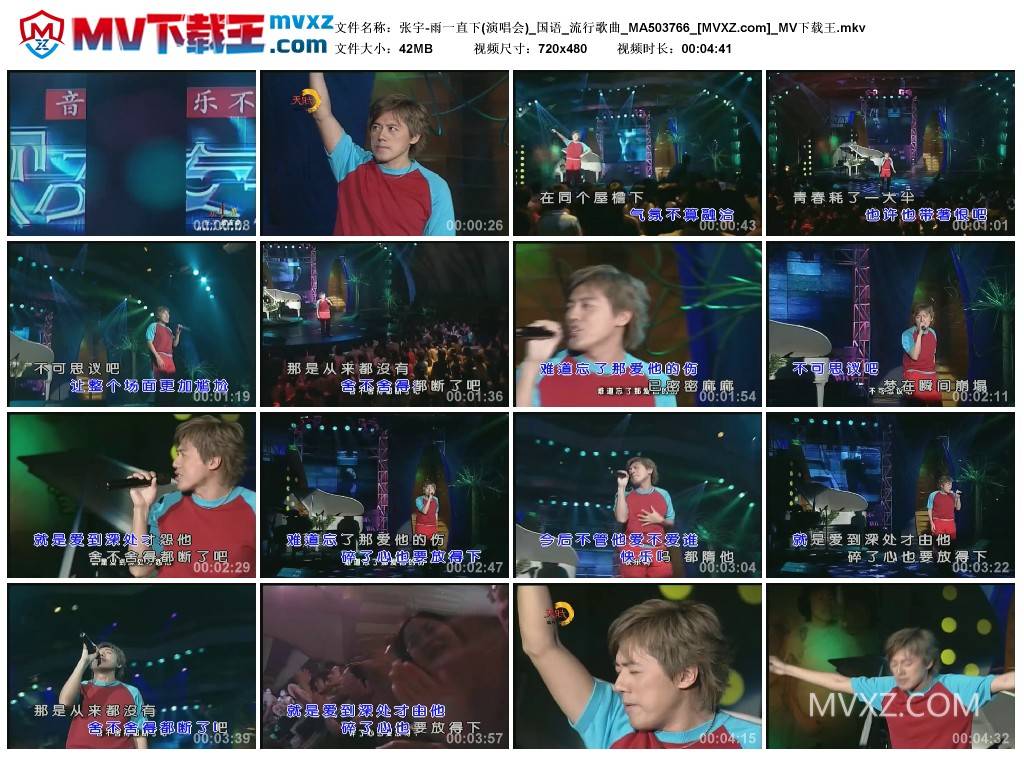 张宇-雨一直下(演唱会)_国语_流行歌曲_MA503766